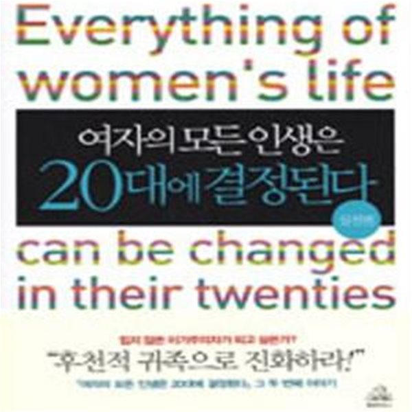 여자의 모든 인생은 20대에 결정된다 - 실천편★ (#)