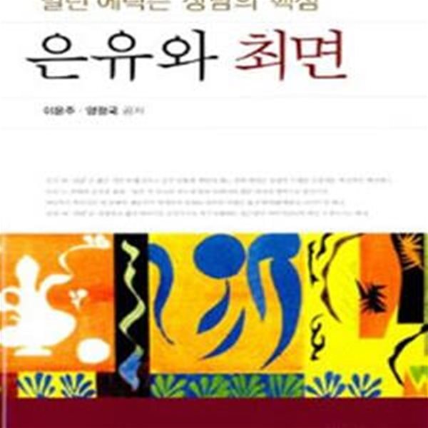 밀턴 에릭슨 상담의 핵심 은유와 최면