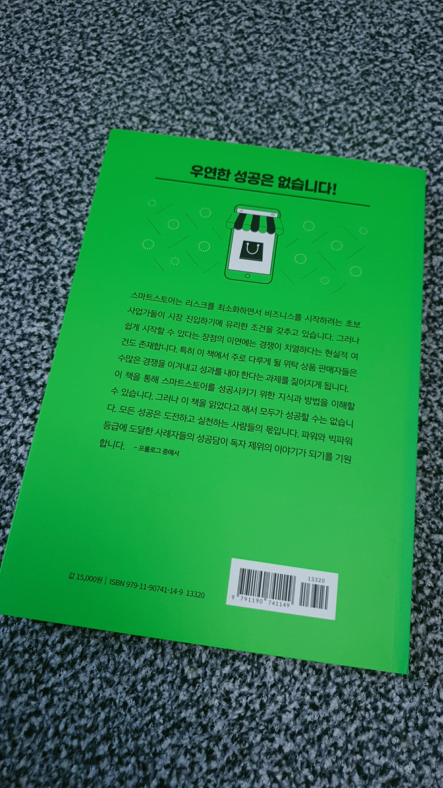 스마트스토어 성공의 조건 구미호 100일 작전