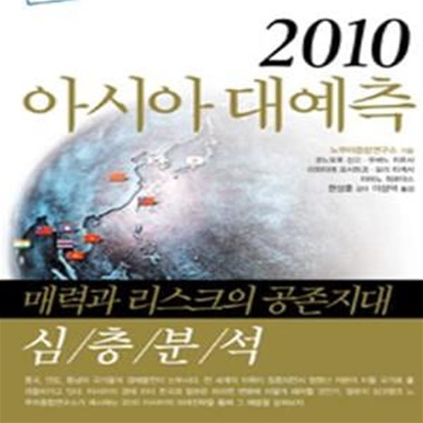 2010 아시아 대예측★ (#)