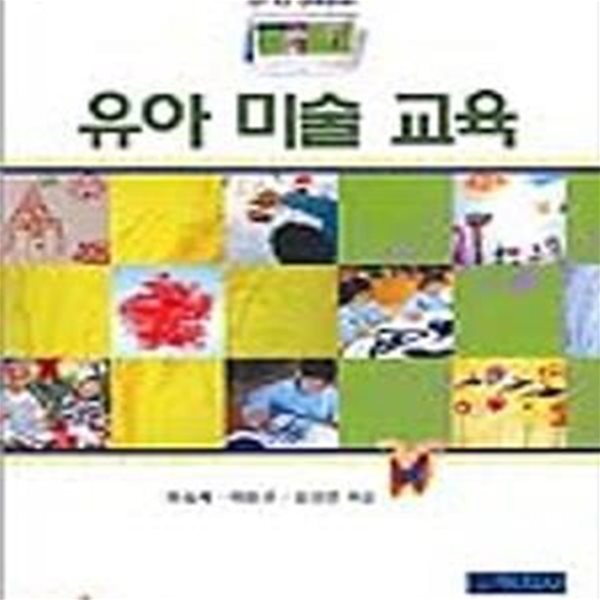 유아미술교육