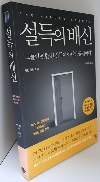 설득의 배신