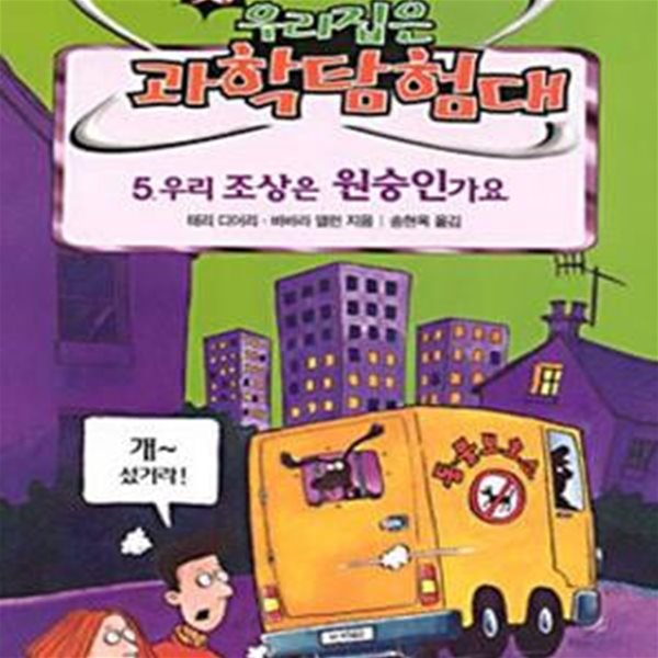 우리 조상은 원숭인가요 (앗우리집은과학탐험대 47)