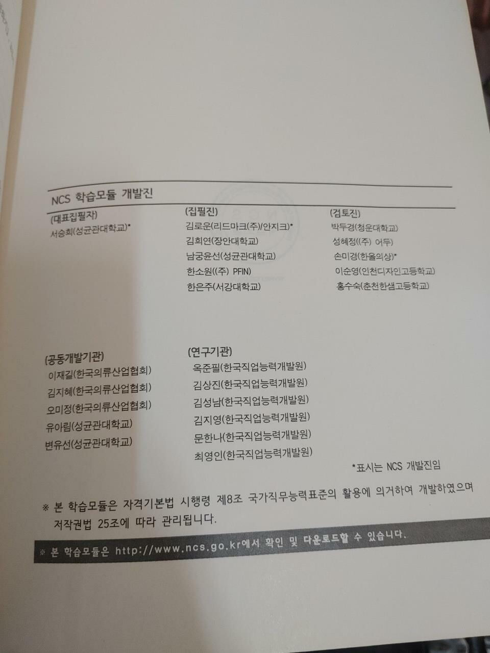 패션 디자인의 실제 | 서승희 외, 교육부, 한국직업능력개발원 (하단 책상태 설명 확인해주세요)