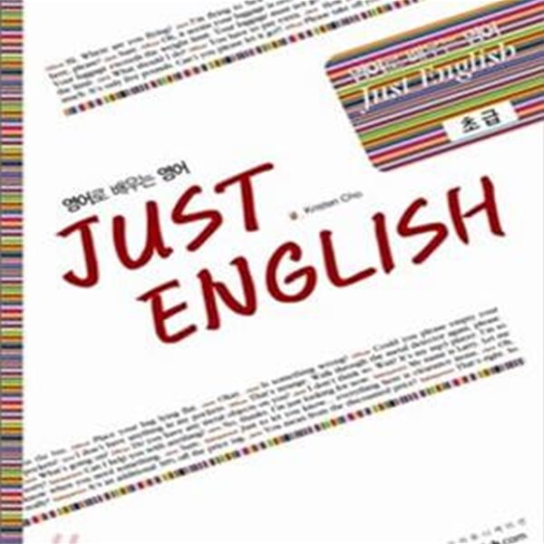 Just ENGLISH (초급,영어로 배우는 영어)