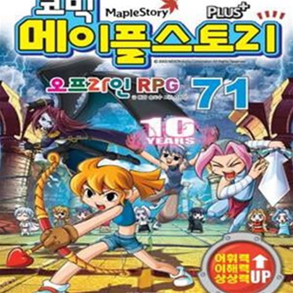 코믹 메이플 스토리 오프라인 RPG 71 (#)