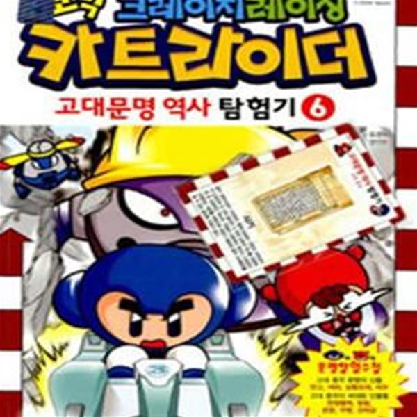 코믹 크레이지레이싱 카트라이더 고대문명 역사 탐험기6 ★ (#)