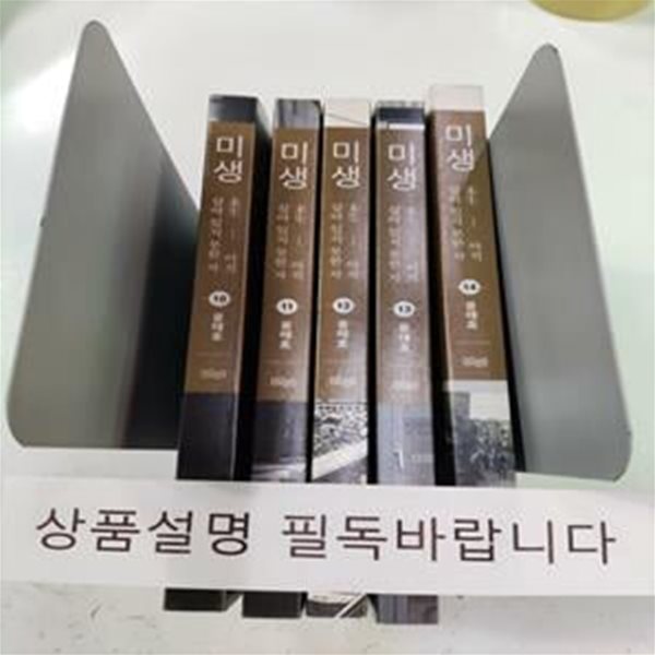 미생 시즌2 박스 세트(리커버 에디션)(10-14권) (아직 살아있지 못한 자)