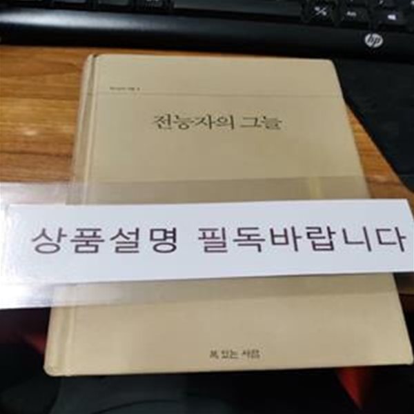 전능자의 그늘 (짐 엘리엇의 삶과 신앙)