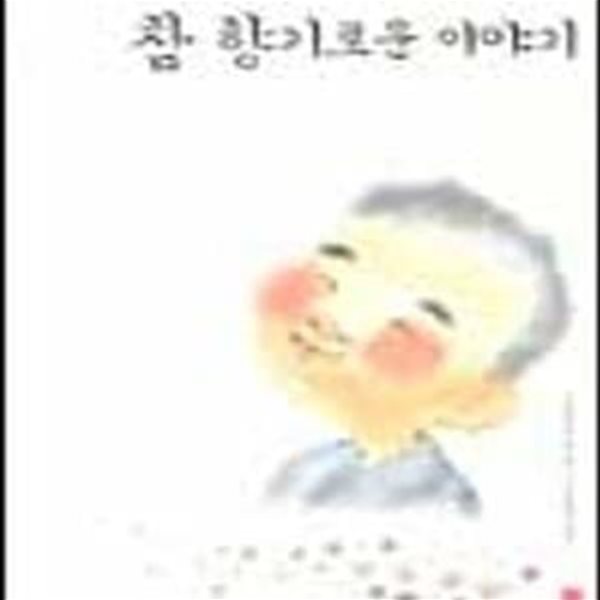 팔만대장경에 숨어있는 참 향기로운 이야기★ (#)