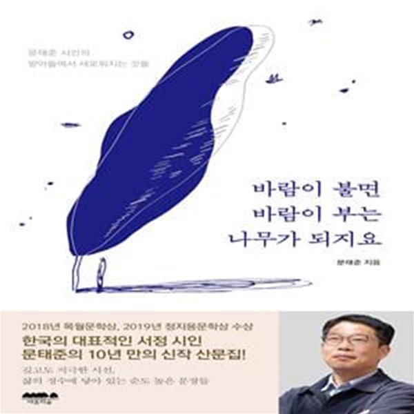 바람이 불면 바람이 부는 나무가 되지요 (#)