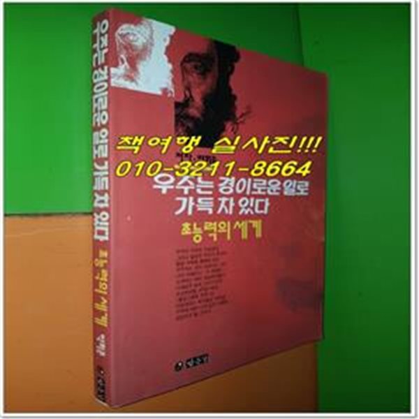 우주는 경이로운 일로 가득 차 있다 (1996년초판)