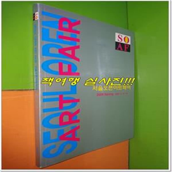 서울오픈아트페어 2009 Spring 2009. 4. 15 - 18