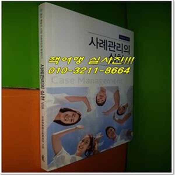 사례관리의 실천 8 - 꿈과 희망의 시작! 지역주민의 평생지기(서대문종합사회복지관