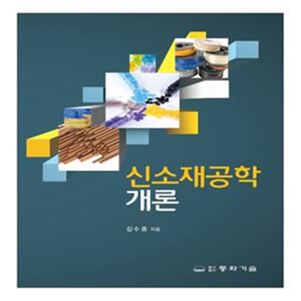 신소재공학개론