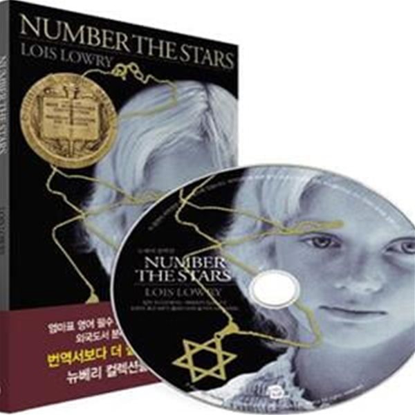 Number the Stars (별을 헤아리며, 뉴베리 컬렉션, 원서+워크북합본)