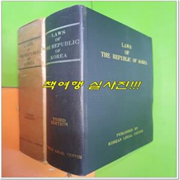 LAWS OF THE REPUBLIC OF KOREA 대한민국의 법 (1975년/THIRD EDITION/영문판)