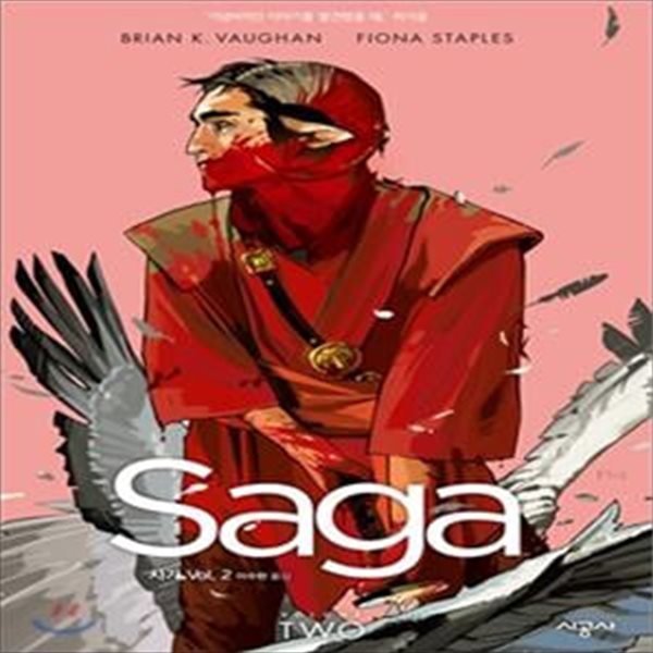 사가 2 (SAGA VOLUME TWO)