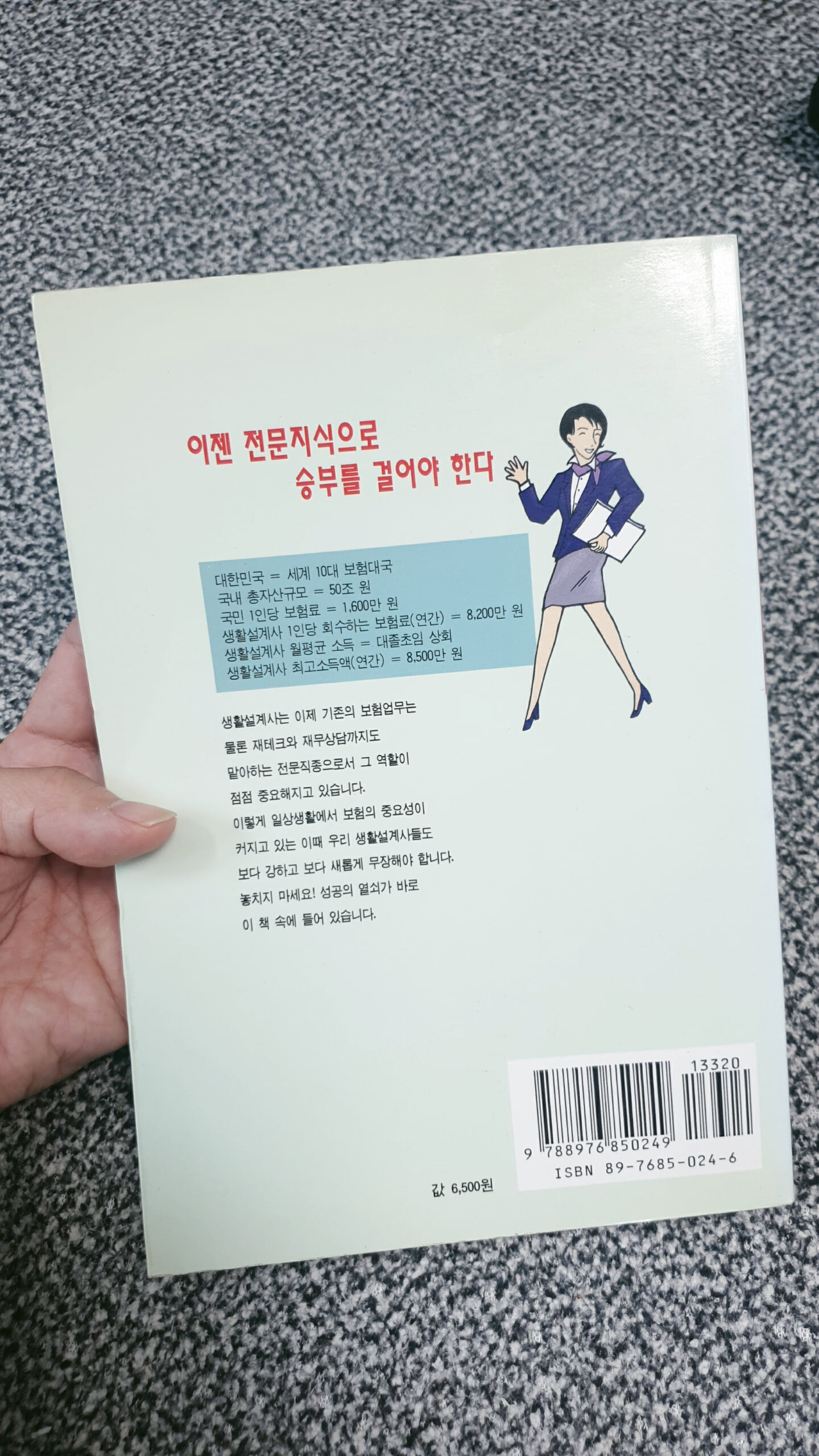 원탁희의 성공 생활설계사 특강