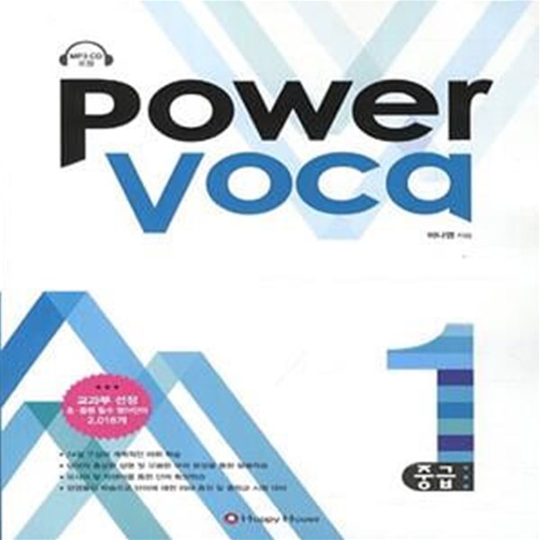 Power Voca 중급 1