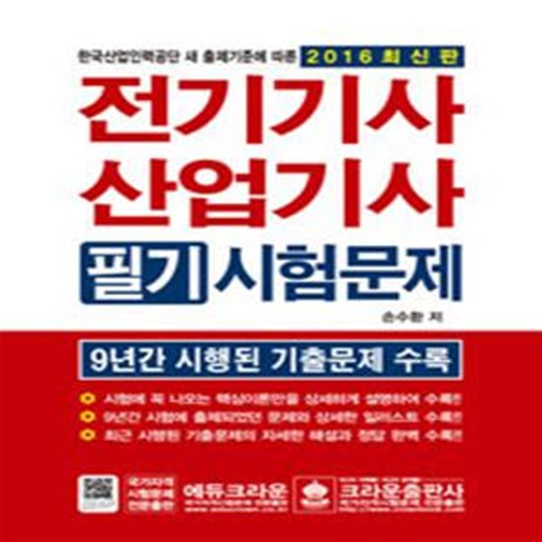 2016 전기기사 산업기사 필기시험문제