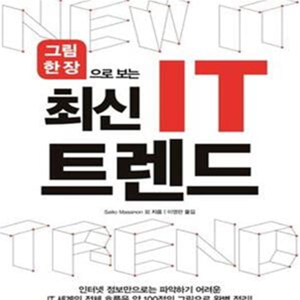 최신 IT 트렌드 (#)