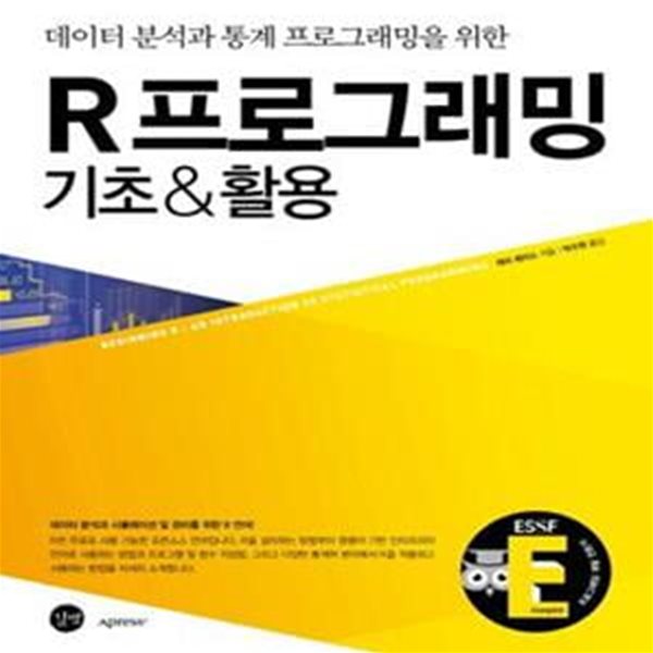 R 프로그래밍 기초 & 활용 (데이터 분석과 통계 프로그래밍을 위한)