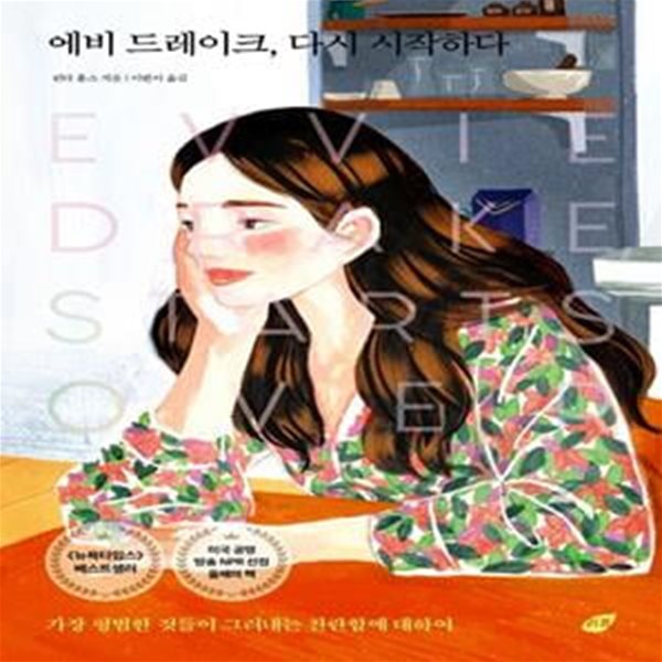 에비 드레이크, 다시 시작하다★ (#)