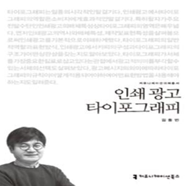 인쇄 광고 타이포그래피