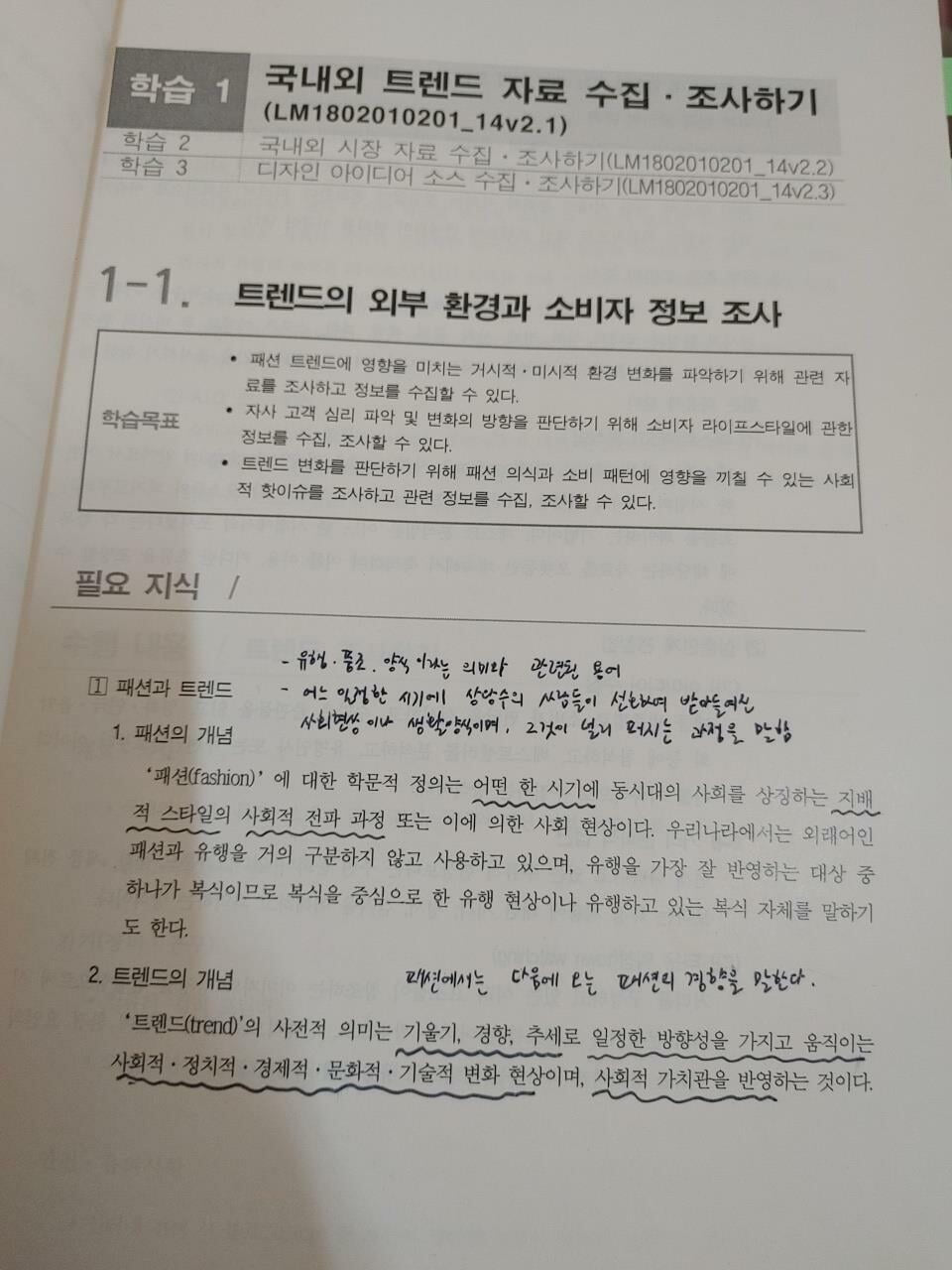 패션 디자인의 실제 | 서승희 외, 교육부, 한국직업능력개발원 (하단 책상태 설명 확인해주세요)