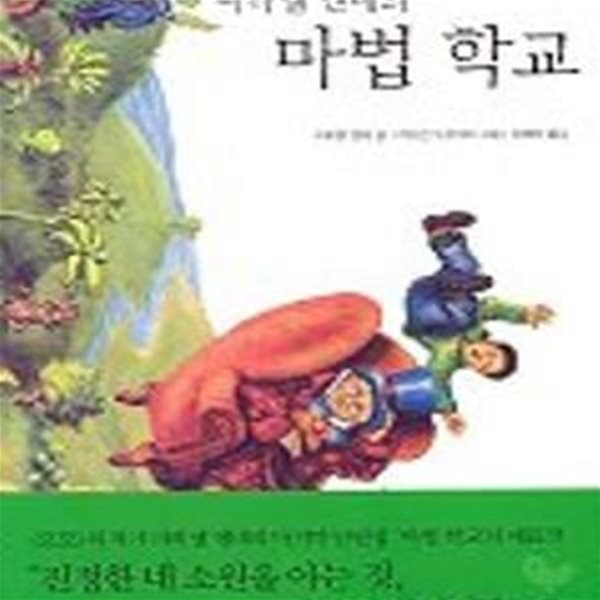 미하엘 엔데의 마법 학교