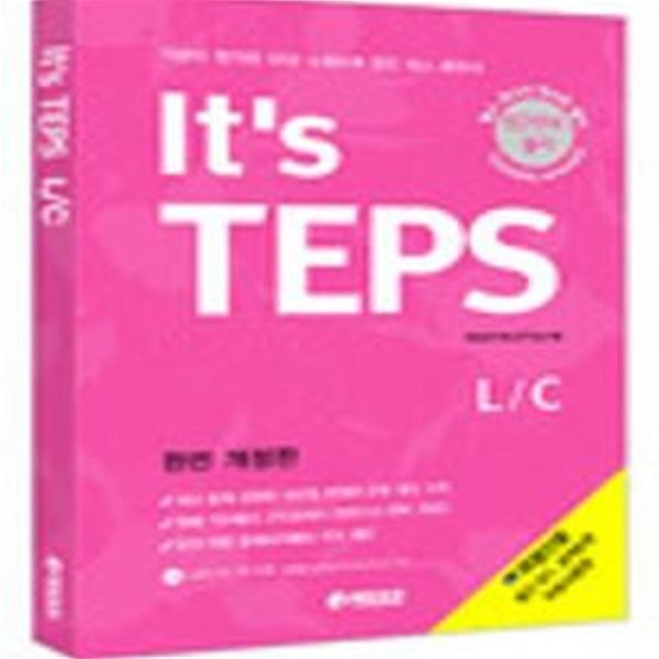 It＇s TEPS L/C (잇츠텝스 청해)