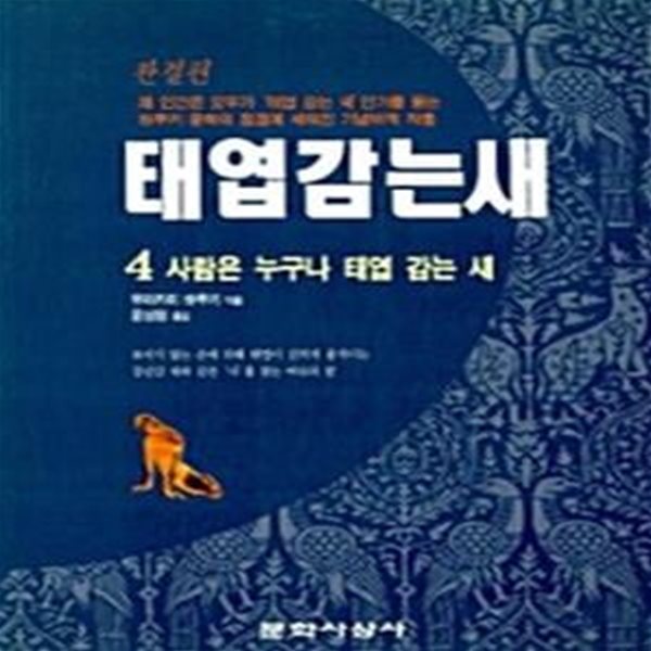 태엽감는 새 4 (새잡이꾼 편 2)