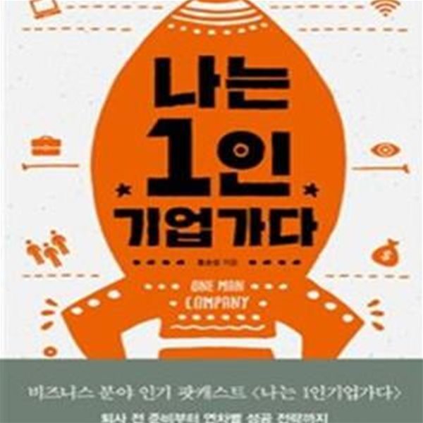 나는 1인 기업가다★ (#)