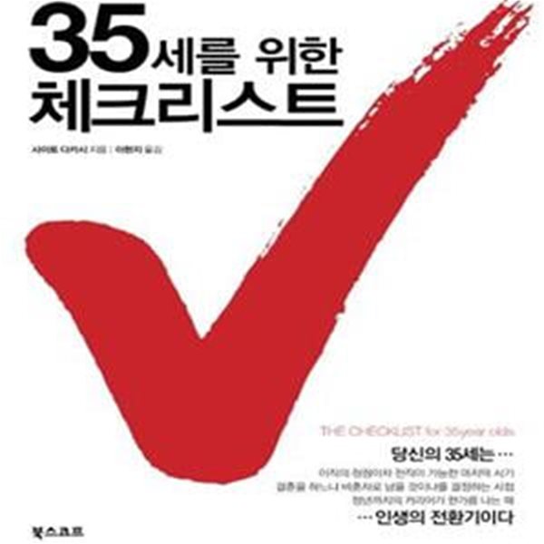 35세를 위한 체크리스트 (#)