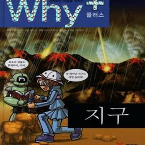 Why+ 지구★ (#)