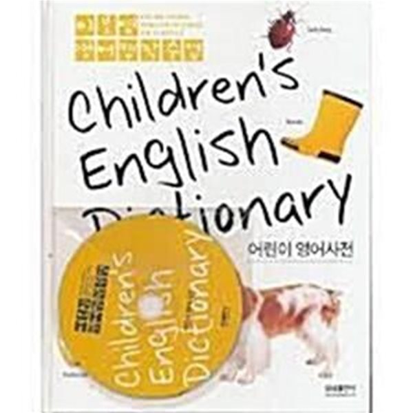 어린이 영어사전 Children's English Dictionary (CD포함)