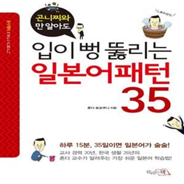 입이 뻥 뚫리는 일본어패턴 35 (#)