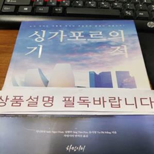 싱가포르의 기적 (도시 국가는 어떻게 아시아 부동산의 중심이 되었는가?)