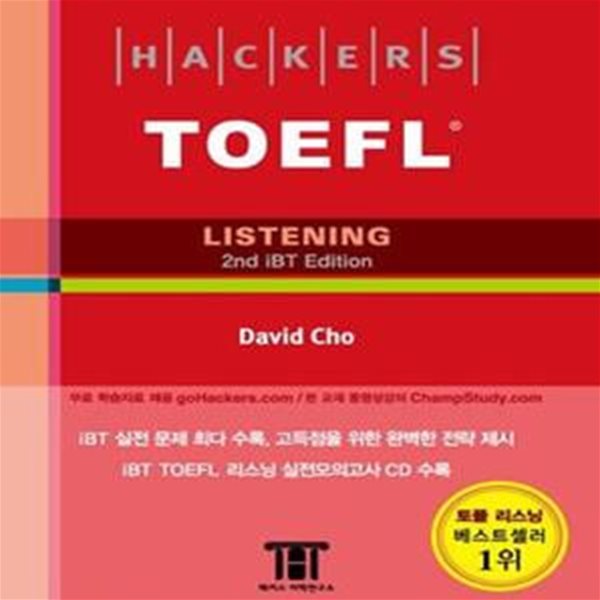 Hackers TOEFL Listening (iBT,해커스 토플 리스닝)