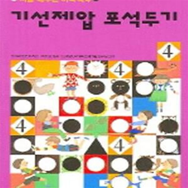 기선제압 포석두기 (처음 배우는 바둑책 4)