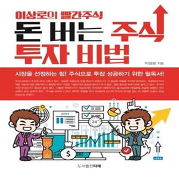 돈 버는 주식투자 비법 (#)