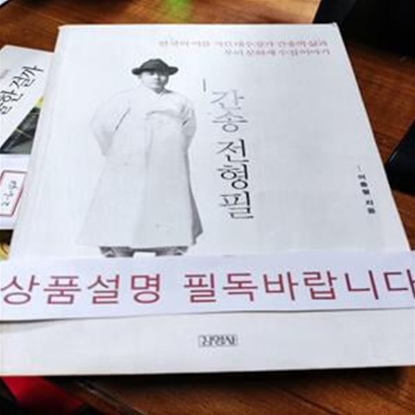 간송 전형필 (한국의 미를 지킨 대수장가 간송의 삶과 우리 문화재 수집 이야기)