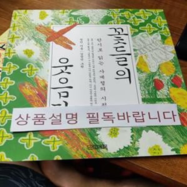 꽃들의 웃음판 (한시로 읽는 사계절의 시정)