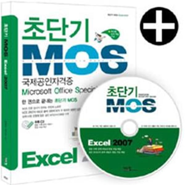 초단기 MOS EXCEL 2007