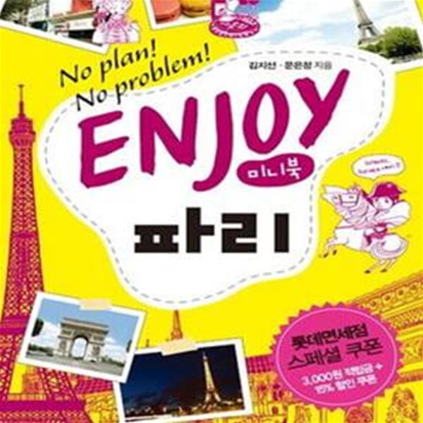 Enjoy 파리