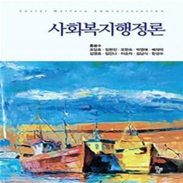 사회복지행정론