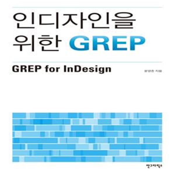 인디자인을 위한 GREP (#)