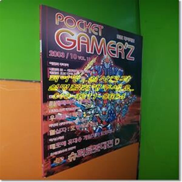 pocket gamer‘z 2003년 10월(VOL.11)