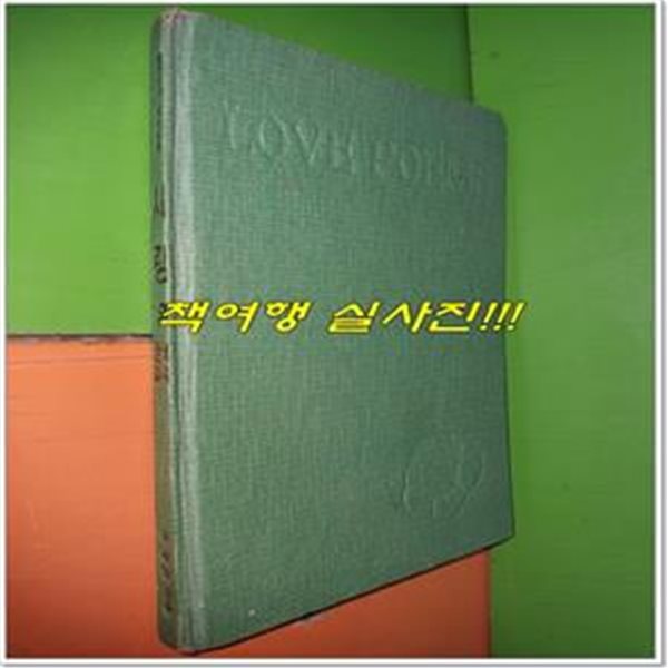 사랑의 시 LOVE POEMS 1959년초판/자유공론사출판부/63쪽)